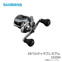 シマノ　24バルケッタプレミアム  151DH　2024年発売予定 発売月は未定