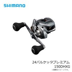 シマノ　24バルケッタプレミアム  150DH　2024年発売予定 発売月は未定