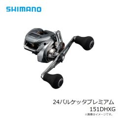 シマノ　24バルケッタプレミアム  151DHXG　2024年発売予定 発売月は未定
