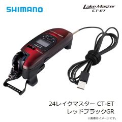 シマノ　24レイクマスター CT-ET レッドブラックGR　2024年8月発売予定