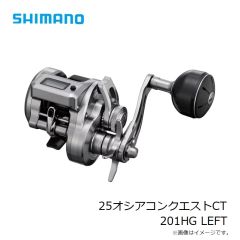 シマノ　25オシアコンクエストCT 201HG　2025年5月発売予定