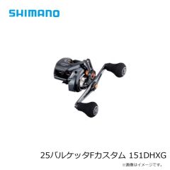 シマノ    25バルケッタFカスタム 150
