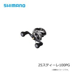 シマノ　25スティーレ100PG　2025年7月発売予定