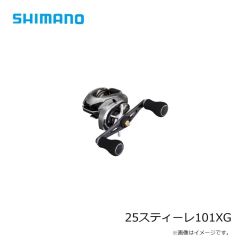 シマノ　25スティーレ101XG　2025年7月発売予定