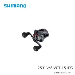シマノ　25エンゲツCT 150PG　2025年7月発売予定