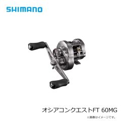 シマノ　オシアコンクエストFT 60MG　2026年4月発売予定
