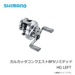 シマノ　カルカッタコンクエストBFSリミテッド HG RIGHT