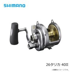 シマノ　26タリカ 40II　2026年5月発売予定