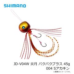 シマノ　JD-V04W 炎月 バクバクプラス 45g 004 Sアカキン