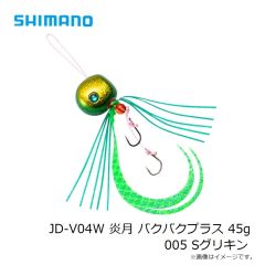 シマノ　JD-V04W 炎月 バクバクプラス 45g 005 Sグリキン