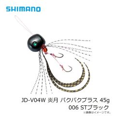 シマノ　JD-V04W 炎月 バクバクプラス 45g 006 STブラック