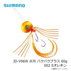 シマノ　JD-V06W 炎月 バクバクプラス 60g 002 Sオレキン
