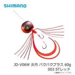 シマノ　JD-V06W 炎月 バクバクプラス 60g 003 STレッド
