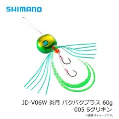 シマノ　JD-V06W 炎月 バクバクプラス 60g 005 Sグリキン