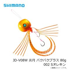 シマノ　JD-V08W 炎月 バクバクプラス 80g 002 Sオレキン