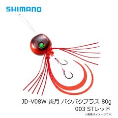 シマノ　JD-V08W 炎月 バクバクプラス 80g 003 STレッド