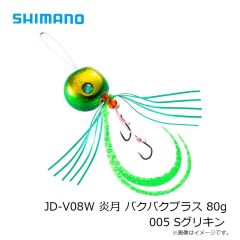 シマノ　JD-V08W 炎月 バクバクプラス 80g 005 Sグリキン