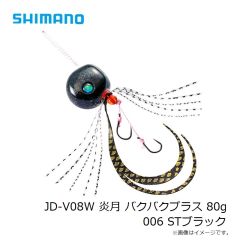 シマノ　JD-V08W 炎月 バクバクプラス 80g 006 STブラック