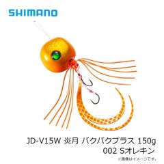 シマノ　JD-V15W 炎月 バクバクプラス 150g 002 Sオレキン