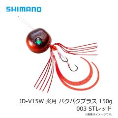 シマノ　JD-V15W 炎月 バクバクプラス 150g 003 STレッド