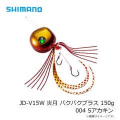シマノ　JD-V15W 炎月 バクバクプラス 150g 004 Sアカキン