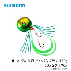 シマノ　JD-V15W 炎月 バクバクプラス 150g 005 Sグリキン