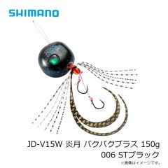 シマノ　JD-V15W 炎月 バクバクプラス 150g 006 STブラック