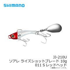 シマノ　JJ-210U ソアレ ライズショットブレード 10g 011 Sレッドヘッド