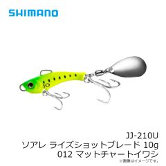 シマノ　JJ-210U ソアレ ライズショットブレード 10g 012 マットチャートイワシ