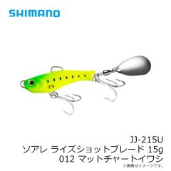 シマノ　JJ-215U ソアレ ライズショットブレード 15g 012 マットチャートイワシ