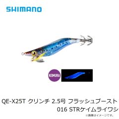 シマノ　QE-X25T クリンチ 2.5号 フラッシュブースト 015 ケイムラブルー