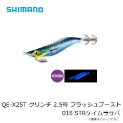 シマノ　QE-X25T クリンチ 2.5号 フラッシュブースト 015 ケイムラブルー