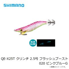 シマノ　QE-X25T クリンチ 2.5号 フラッシュブースト 015 ケイムラブルー