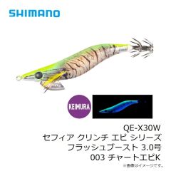 シマノ　QE-X25W セフィア クリンチ エビ シリーズ フラッシュブースト 2.5号 001 ケイムラエビ