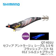 シマノ　QT-X01U セフィア アントラージュ シーグル 3.5号 フラッシュブースト S1 012 シルエットブラック