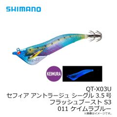 シマノ　QT-X03U セフィア アントラージュ シーグル 3.5号 フラッシュブースト S3 011 ケイムラブルー