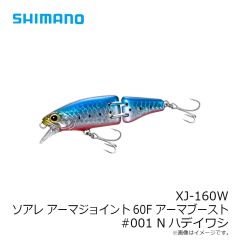 シマノ　XJ-160W ソアレ アーマジョイント60F アーマブースト#001 Nハデイワシ