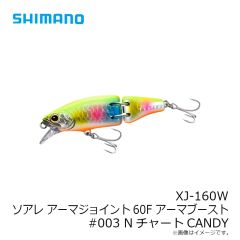 シマノ　XJ-160W ソアレ アーマジョイント60F アーマブースト#003 NチャートCANDY