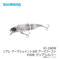 シマノ　XJ-160W ソアレ アーマジョイント60F アーマブースト#008 クリアシルバー