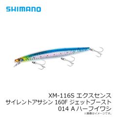 シマノ　XM-116S エクスセンス サイレントアサシン 160F ジェットブースト 014 Aハーフイワシ