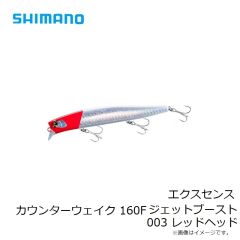 シマノ　エクスセンス カウンターウェイク 160F ジェットブースト 003 レッドヘッド