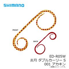 シマノ　ED-R05W ダブルカーリー S 001 アカキン