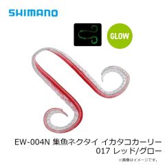 シマノ　EW-004N 集魚ネクタイ イカタコカーリー 017 レッド/グロー
