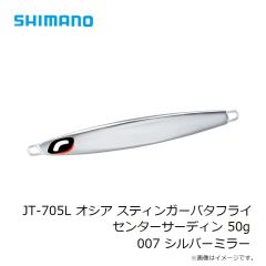 シマノ　JT-705L オシア スティンガーバタフライ センターサーディン 50g 007 シルバーミラー