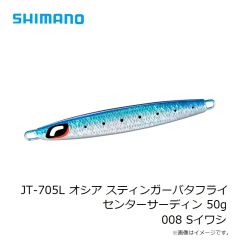 シマノ　JT-705L オシア スティンガーバタフライ センターサーディン 50g 008 Sイワシ