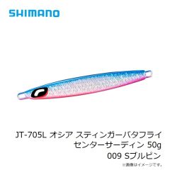 シマノ　JT-705L オシア スティンガーバタフライ センターサーディン 50g 009 Sブルピン