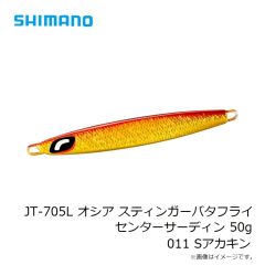 シマノ　JT-705L オシア スティンガーバタフライ センターサーディン 50g 011 Sアカキン
