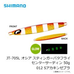 シマノ　JT-705L オシア スティンガーバタフライ センターサーディン 50g 012 Sアカキンゼブラ