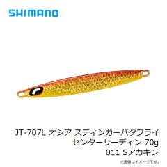 シマノ　JT-707L オシア スティンガーバタフライ センターサーディン 70g 011 Sアカキン