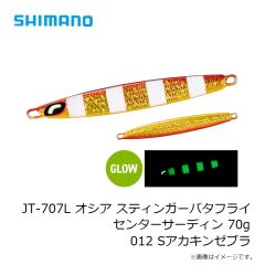 シマノ　JT-707L オシア スティンガーバタフライ センターサーディン 70g 012 Sアカキンゼブラ